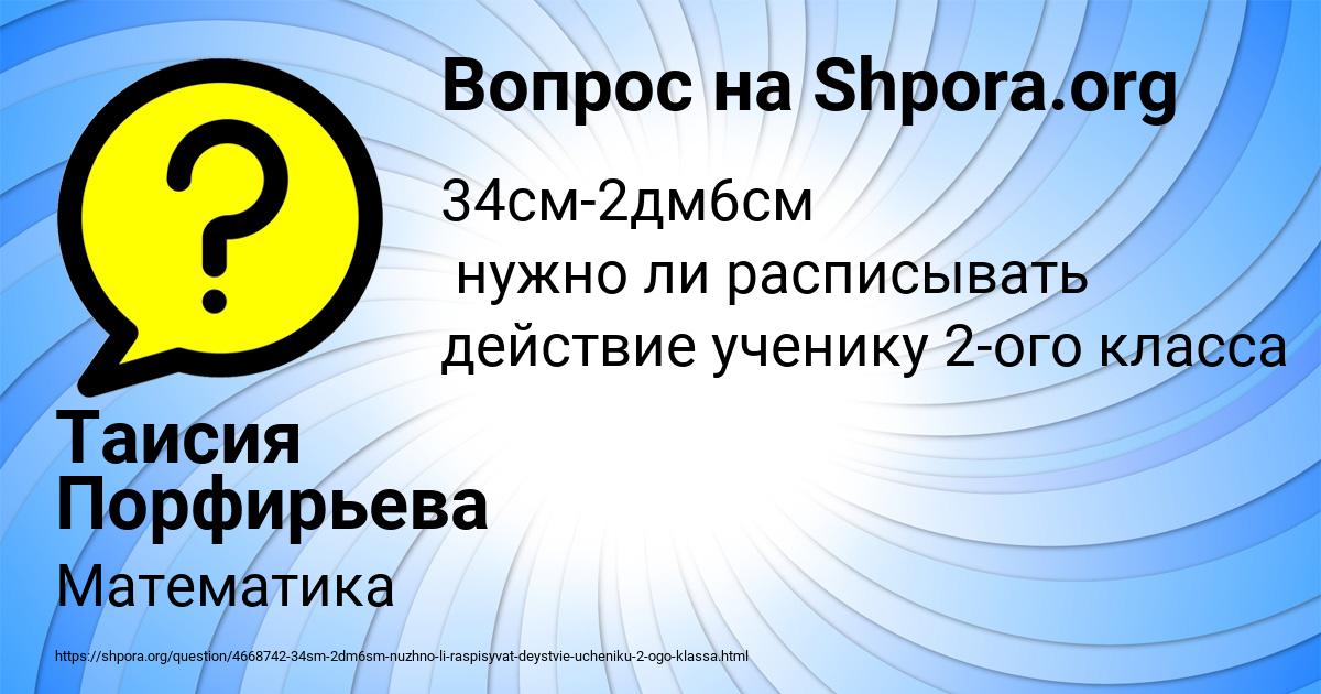 Картинка с текстом вопроса от пользователя Таисия Порфирьева