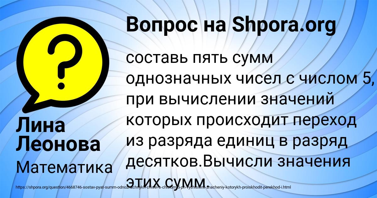 Картинка с текстом вопроса от пользователя Лина Леонова