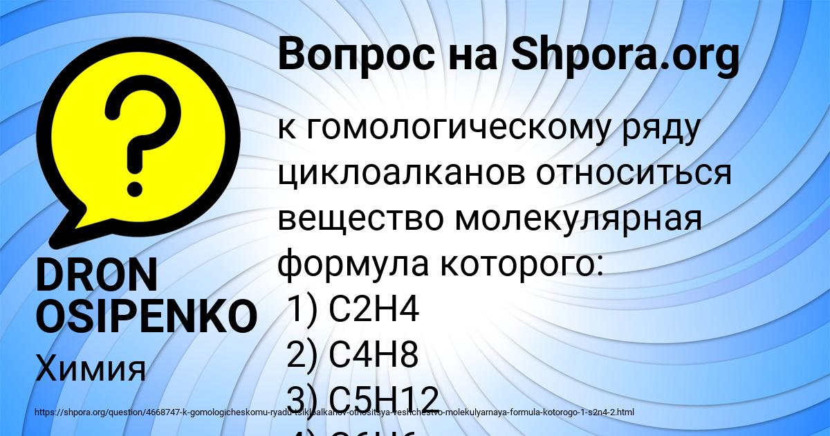 Картинка с текстом вопроса от пользователя DRON OSIPENKO