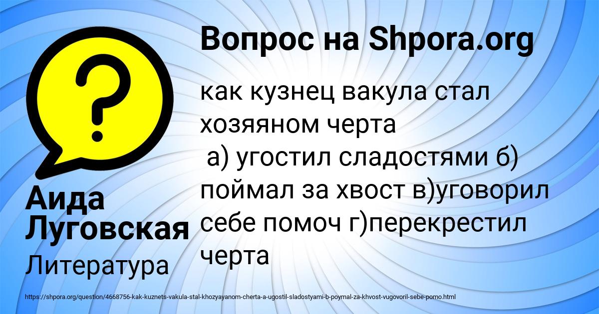 Картинка с текстом вопроса от пользователя Аида Луговская