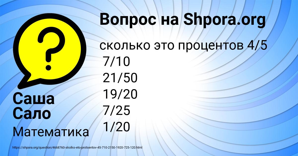 Картинка с текстом вопроса от пользователя Саша Сало