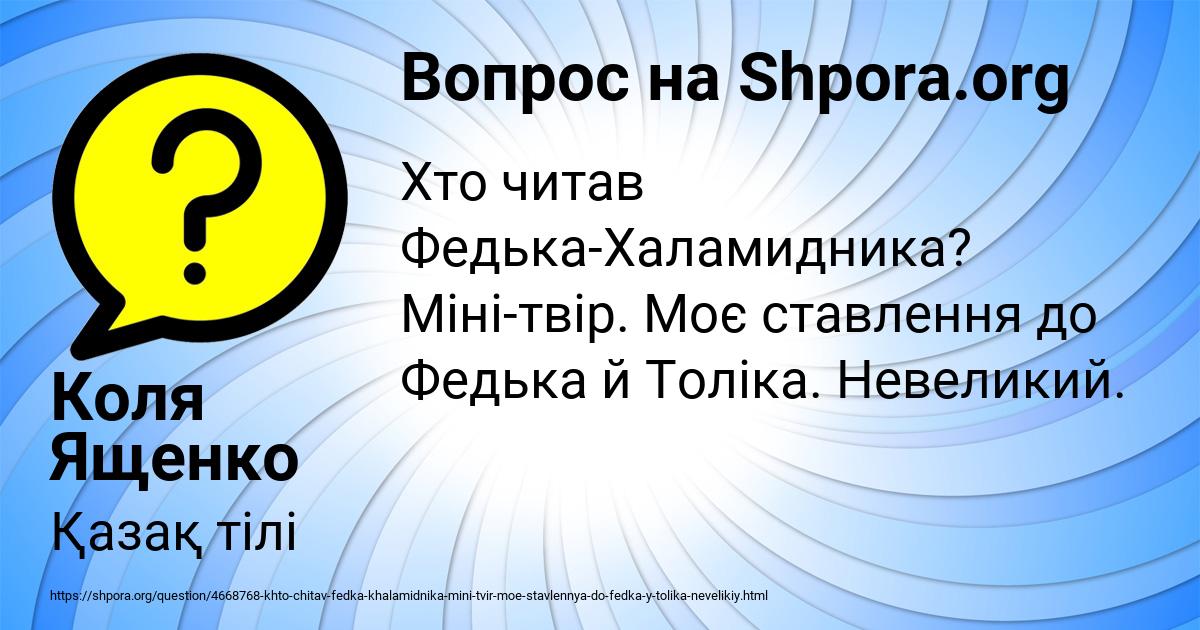 Картинка с текстом вопроса от пользователя Коля Ященко