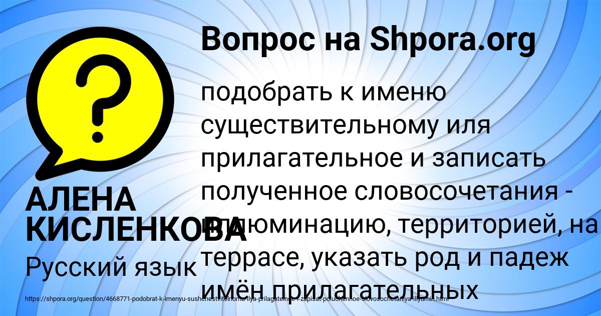 Картинка с текстом вопроса от пользователя АЛЕНА КИСЛЕНКОВА