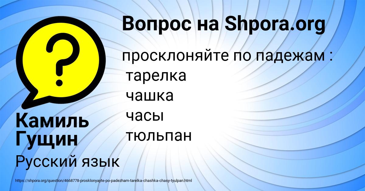 Картинка с текстом вопроса от пользователя Камиль Гущин
