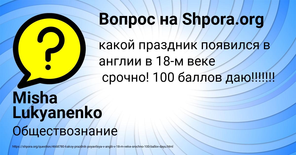 Картинка с текстом вопроса от пользователя Misha Lukyanenko