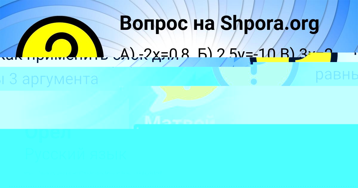 Картинка с текстом вопроса от пользователя Машка Орел