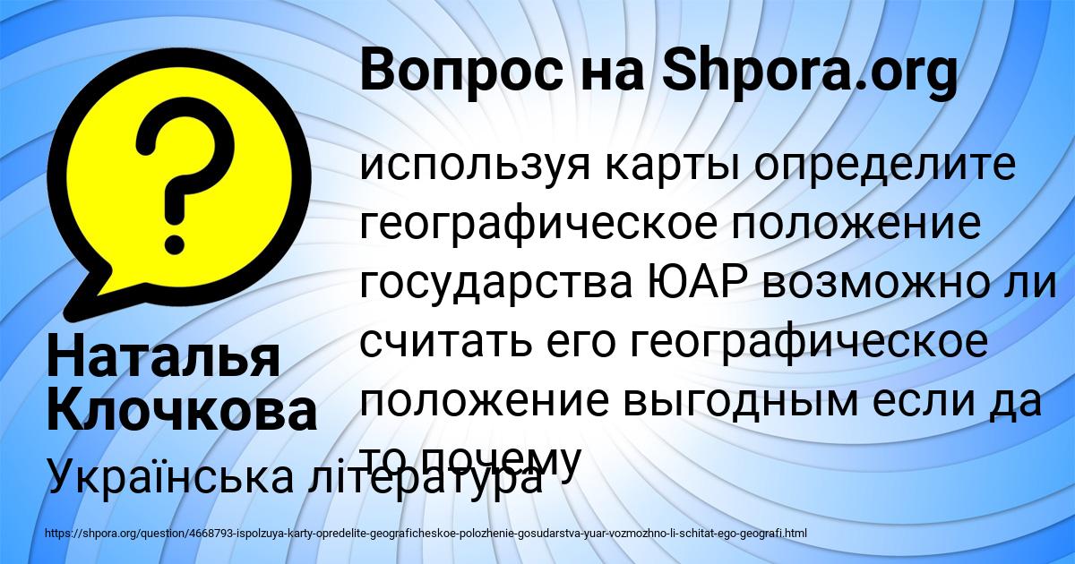 Картинка с текстом вопроса от пользователя Наталья Клочкова