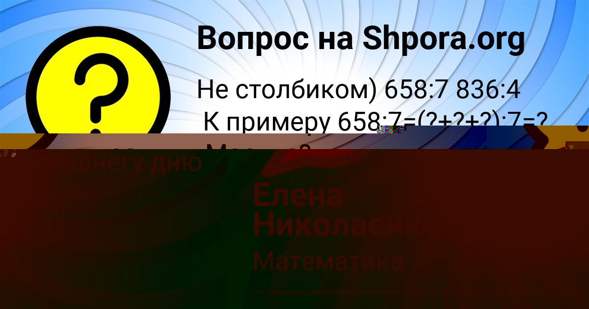 Картинка с текстом вопроса от пользователя Елена Николаенко