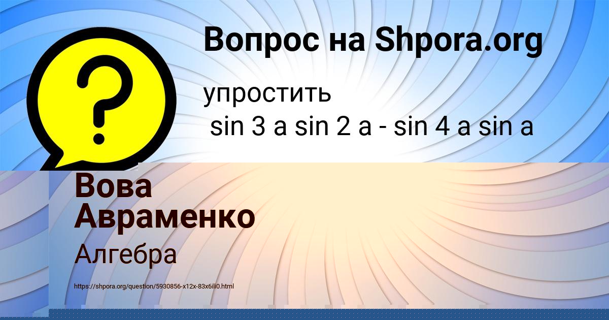 Картинка с текстом вопроса от пользователя Кузьма Литвинов