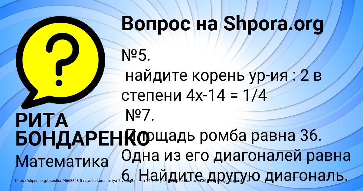 Картинка с текстом вопроса от пользователя РИТА БОНДАРЕНКО