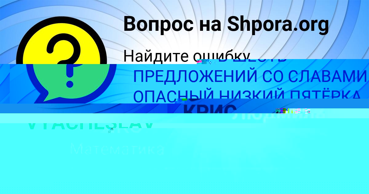 Картинка с текстом вопроса от пользователя VYACHESLAV MAKOGON
