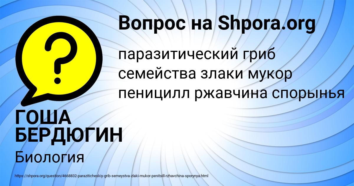 Картинка с текстом вопроса от пользователя ГОША БЕРДЮГИН