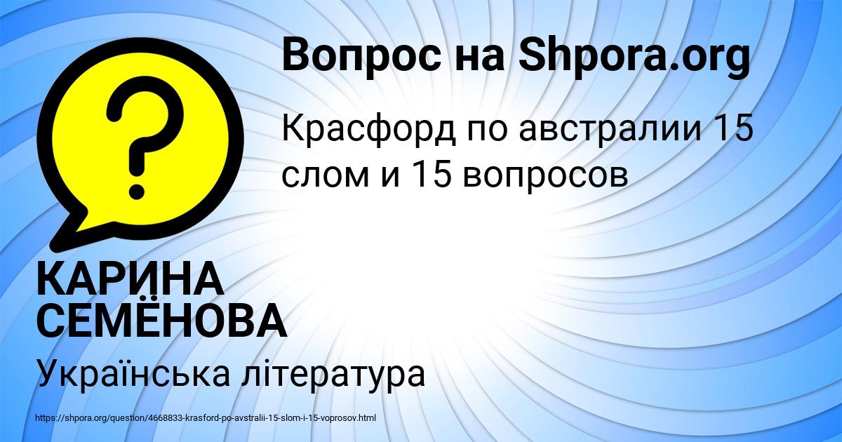 Картинка с текстом вопроса от пользователя КАРИНА СЕМЁНОВА