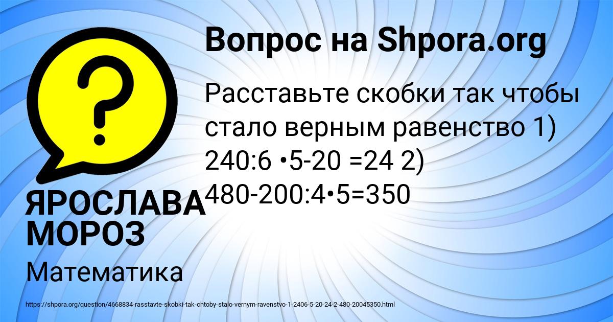 Картинка с текстом вопроса от пользователя ЯРОСЛАВА МОРОЗ
