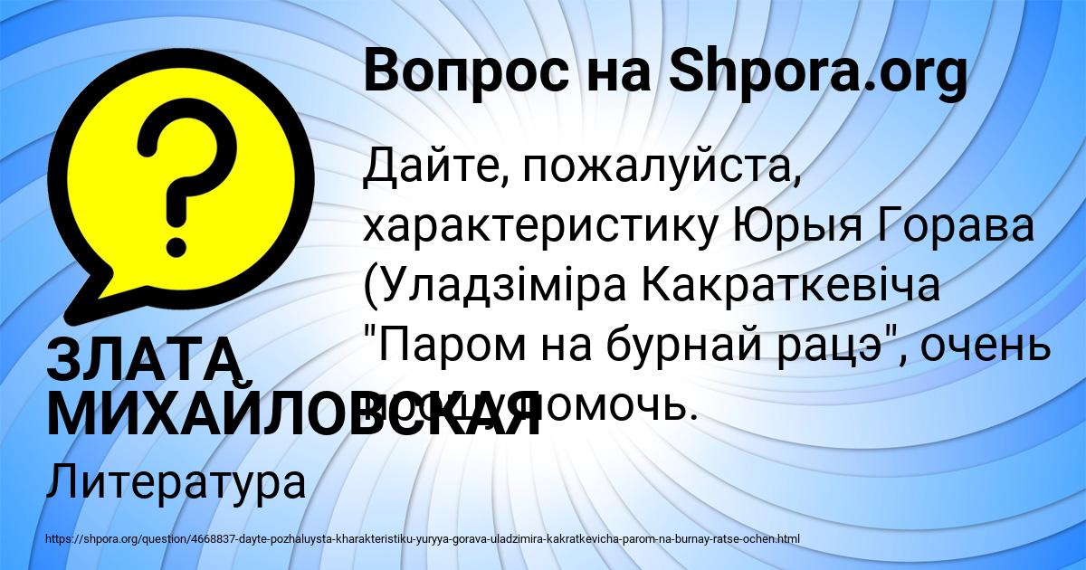 Картинка с текстом вопроса от пользователя ЗЛАТА МИХАЙЛОВСКАЯ