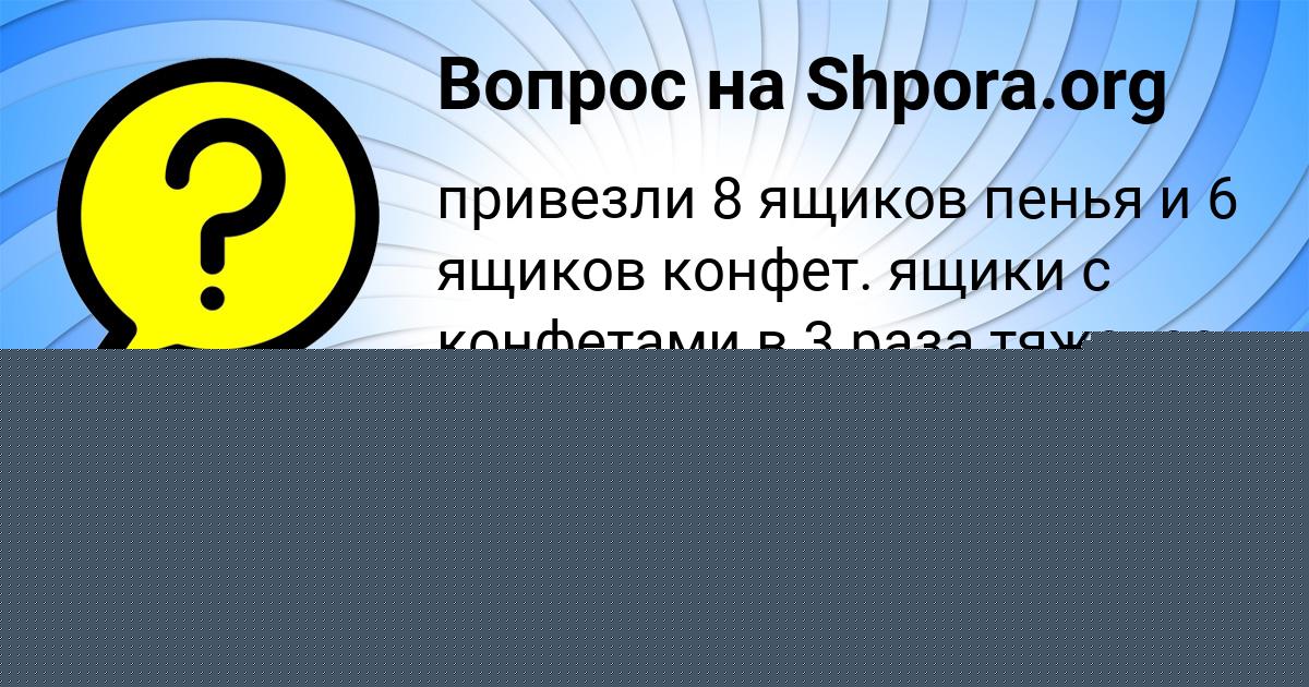 Картинка с текстом вопроса от пользователя NIKITA SEMCHENKO
