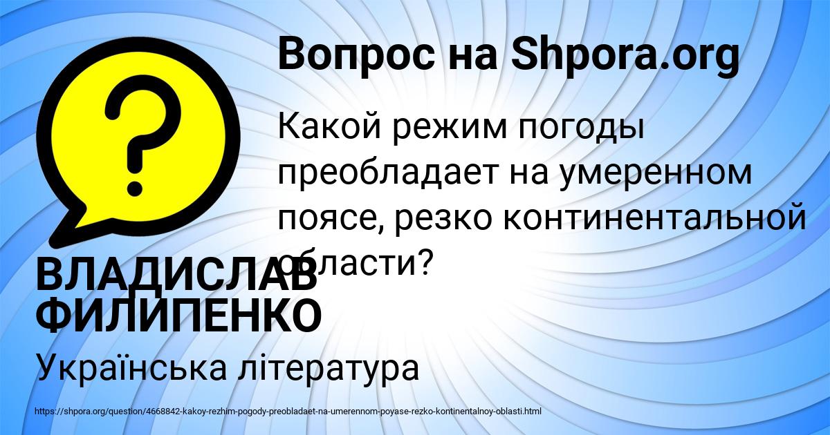 Картинка с текстом вопроса от пользователя ВЛАДИСЛАВ ФИЛИПЕНКО