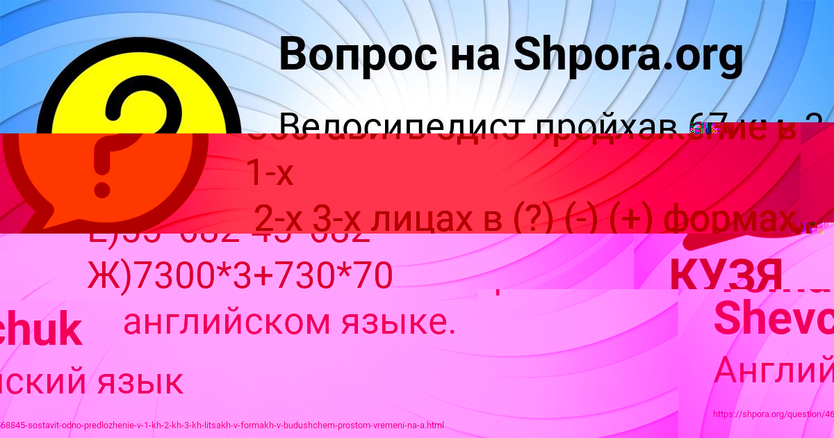 Картинка с текстом вопроса от пользователя Tema Shevchuk