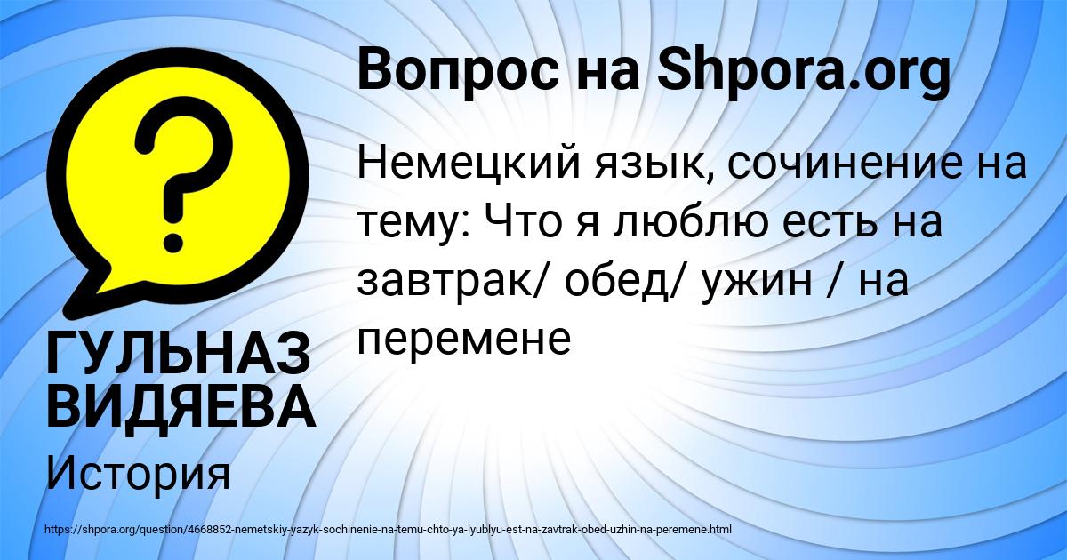 Картинка с текстом вопроса от пользователя ГУЛЬНАЗ ВИДЯЕВА