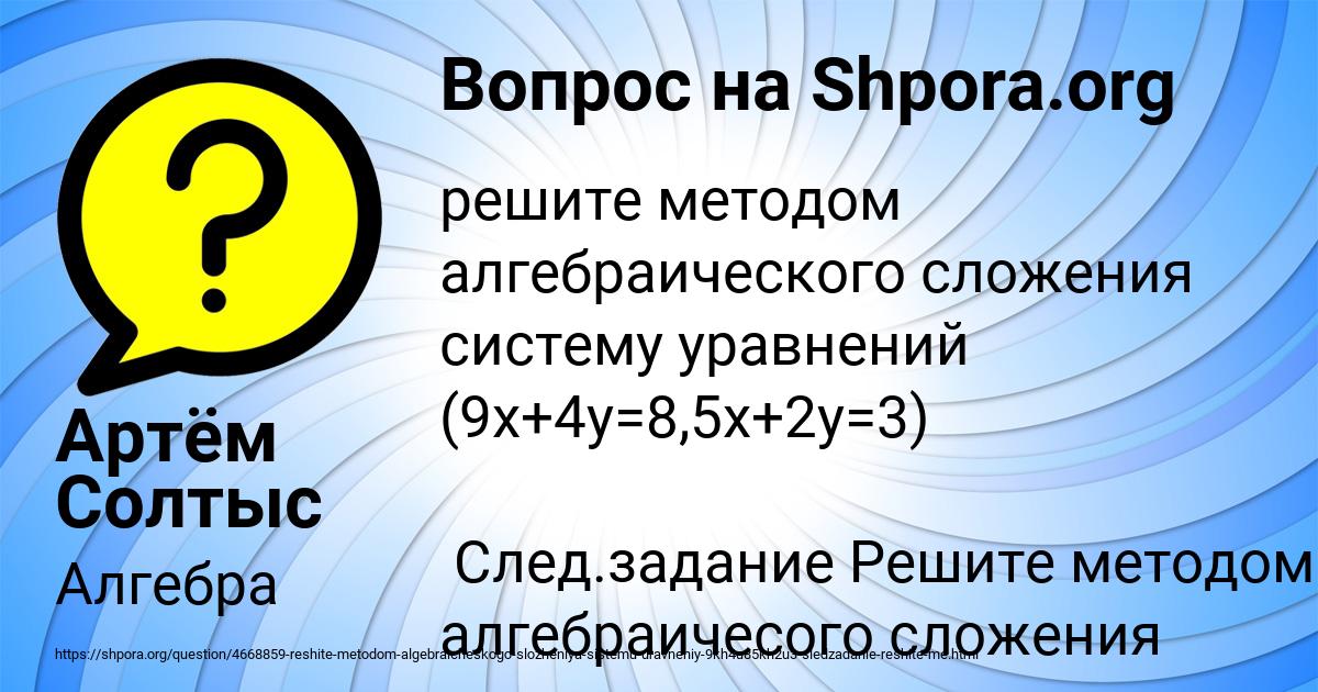 Картинка с текстом вопроса от пользователя Артём Солтыс