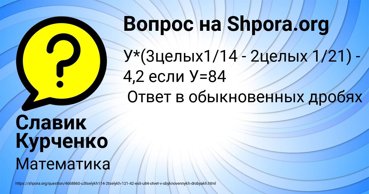 Картинка с текстом вопроса от пользователя Славик Курченко