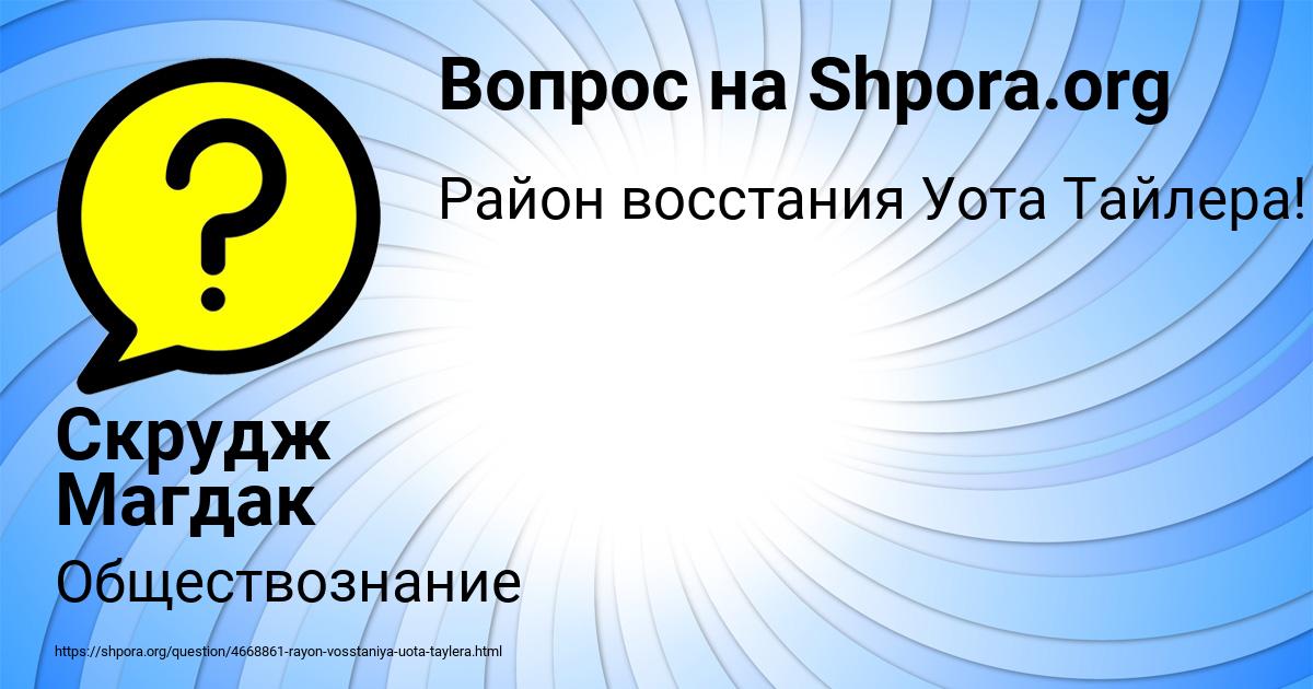 Картинка с текстом вопроса от пользователя Скрудж Магдак