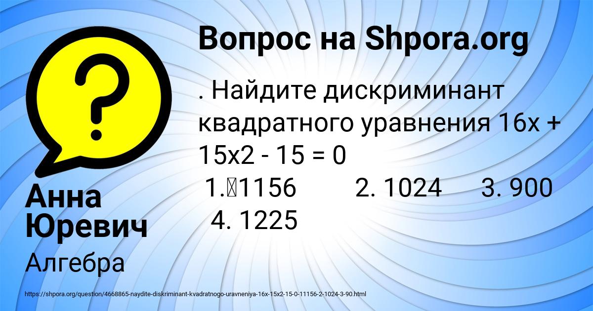 Картинка с текстом вопроса от пользователя Анна Юревич
