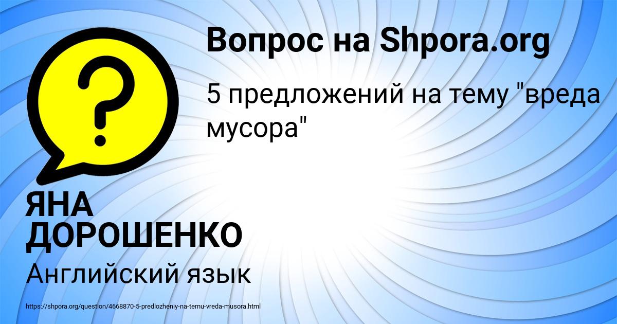 Картинка с текстом вопроса от пользователя ЯНА ДОРОШЕНКО