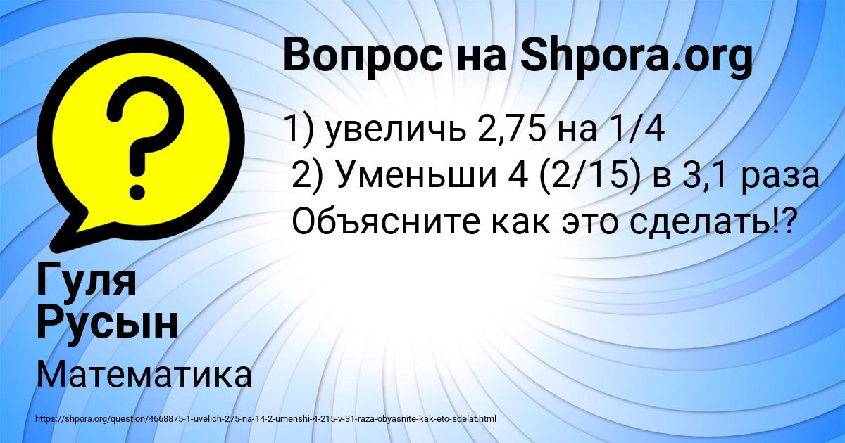Картинка с текстом вопроса от пользователя Гуля Русын