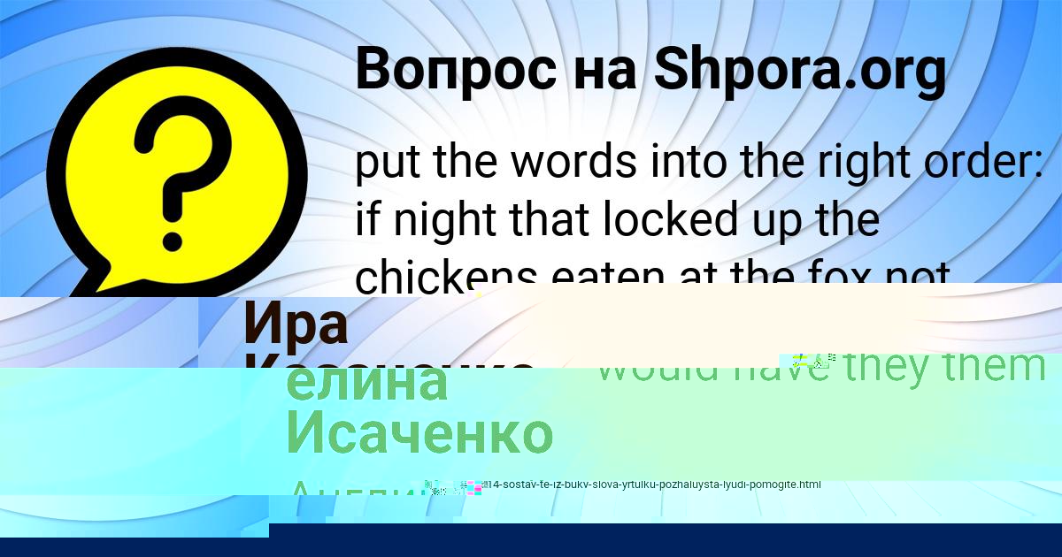 Картинка с текстом вопроса от пользователя елина Исаченко