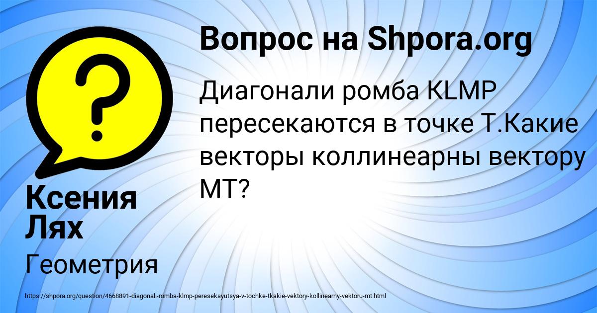 Картинка с текстом вопроса от пользователя Ксения Лях