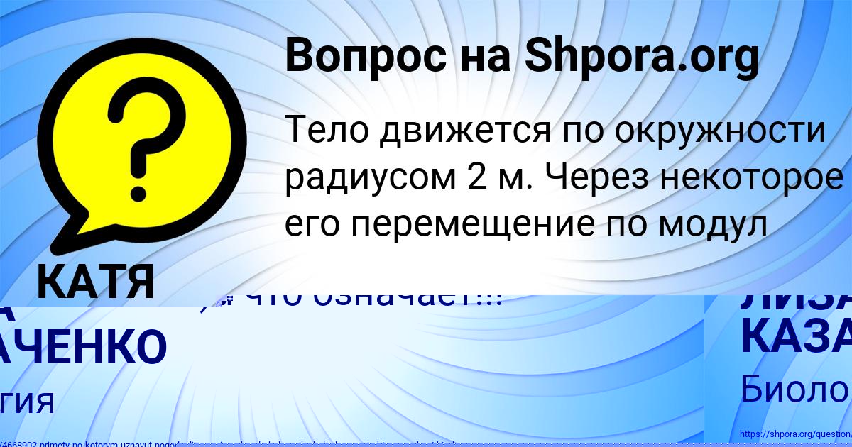 Картинка с текстом вопроса от пользователя ЛИЗА КАЗАЧЕНКО