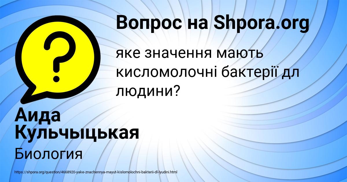Картинка с текстом вопроса от пользователя Аида Кульчыцькая