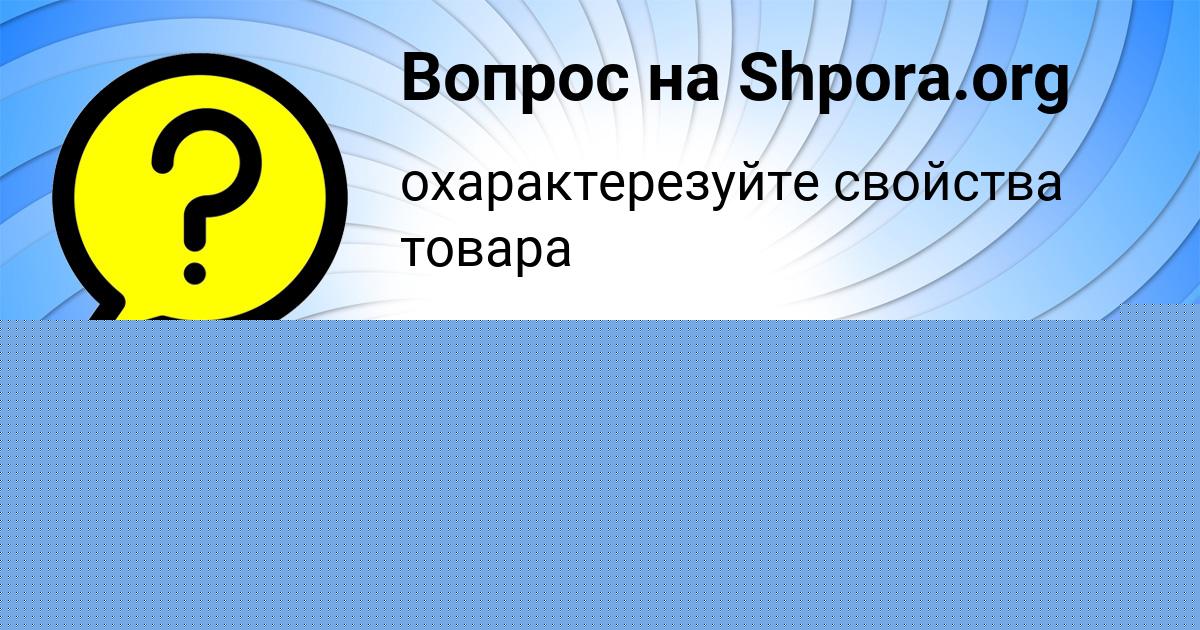 Картинка с текстом вопроса от пользователя Inna Moskal