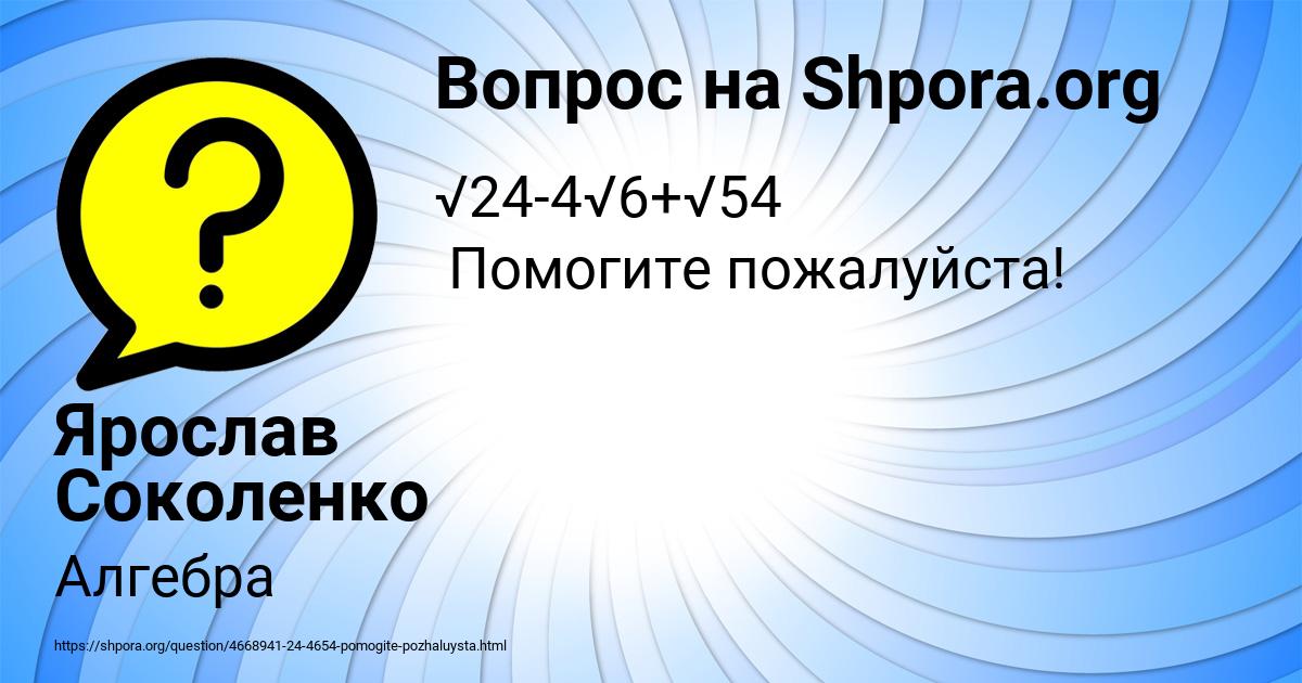 Картинка с текстом вопроса от пользователя Ярослав Соколенко