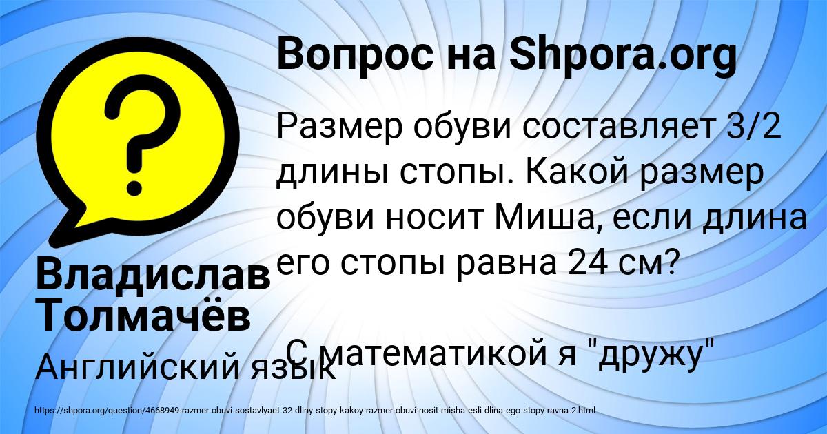 Картинка с текстом вопроса от пользователя Владислав Толмачёв