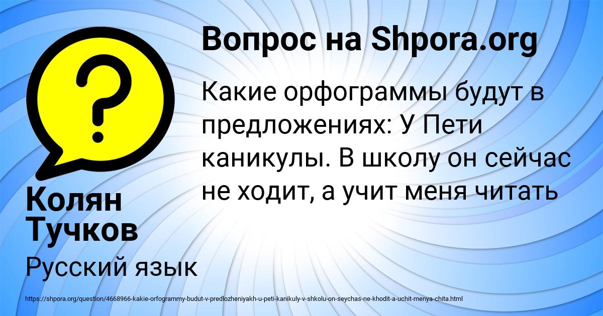 Картинка с текстом вопроса от пользователя Колян Тучков
