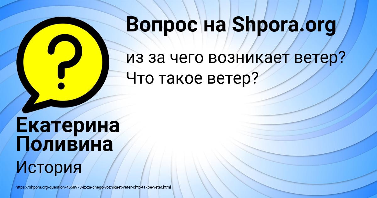 Картинка с текстом вопроса от пользователя Екатерина Поливина