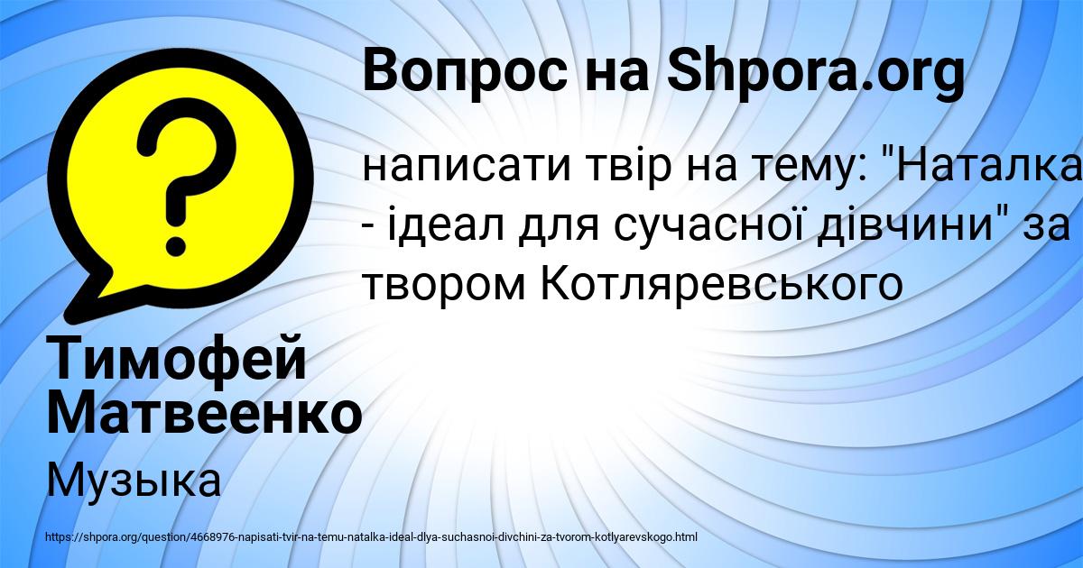 Картинка с текстом вопроса от пользователя Тимофей Матвеенко