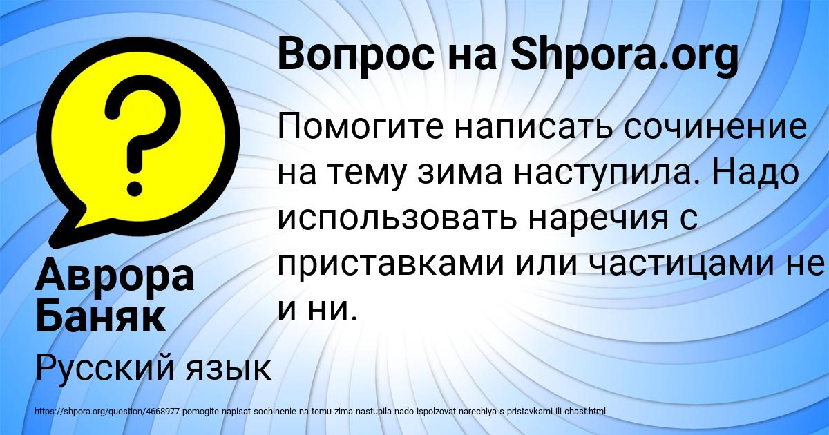 Картинка с текстом вопроса от пользователя Аврора Баняк