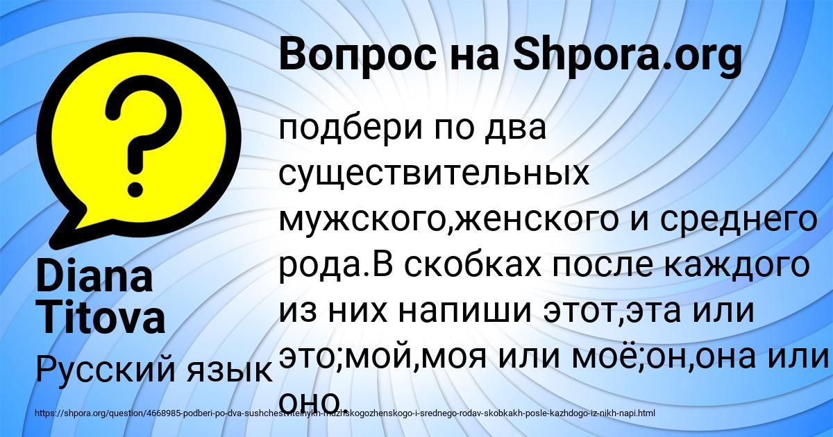 Картинка с текстом вопроса от пользователя Diana Titova