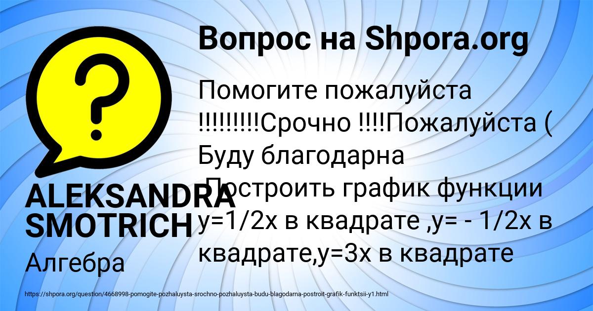 Картинка с текстом вопроса от пользователя ALEKSANDRA SMOTRICH