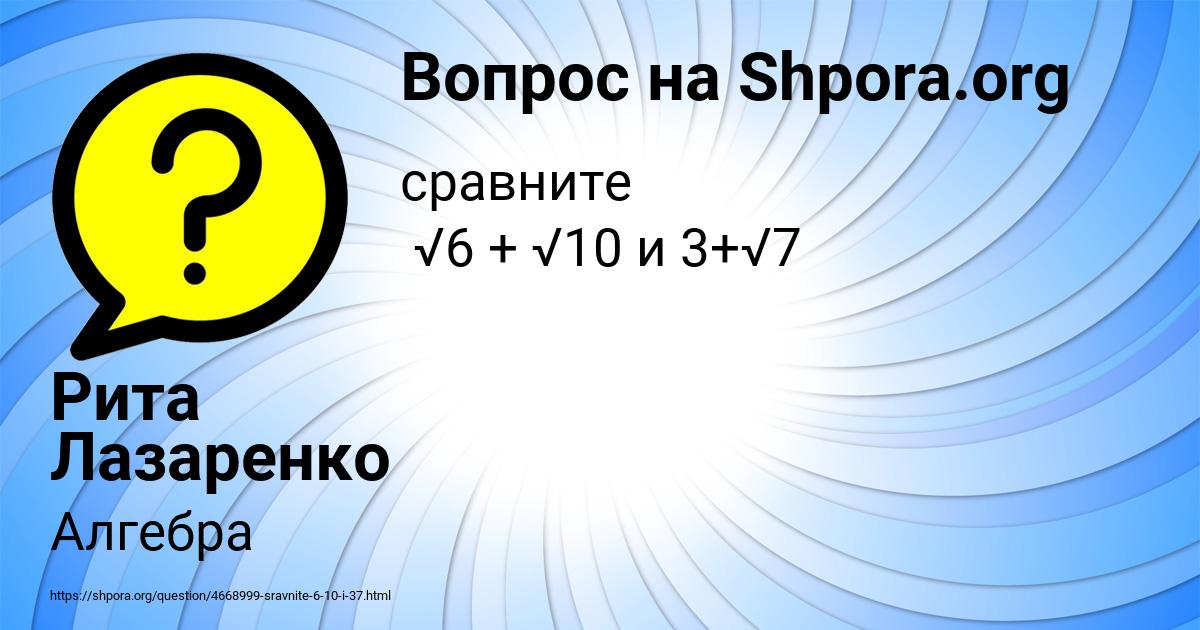 Картинка с текстом вопроса от пользователя Рита Лазаренко