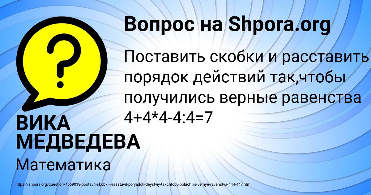 Картинка с текстом вопроса от пользователя ВИКА МЕДВЕДЕВА