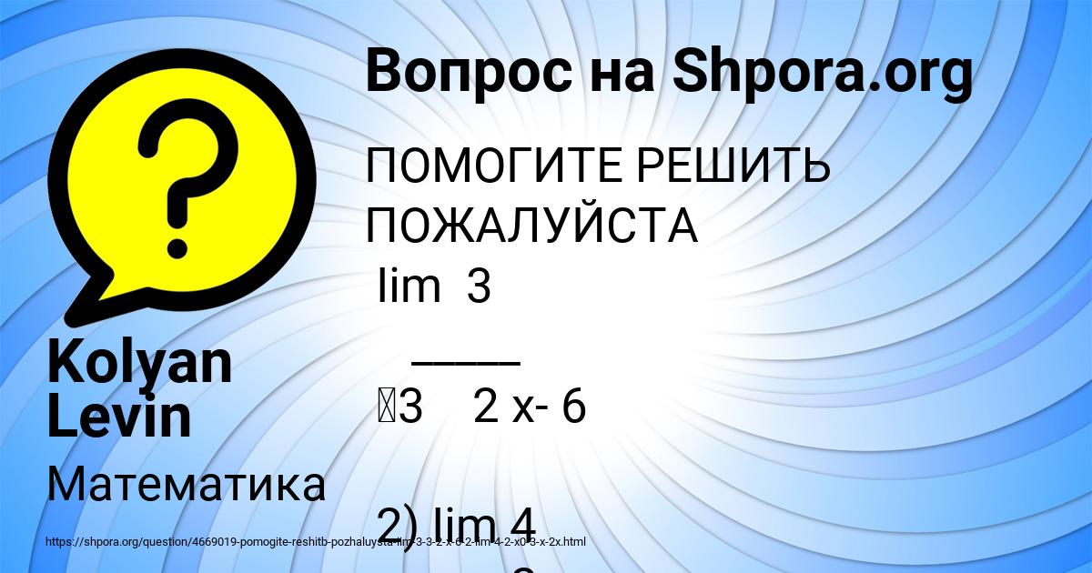 Картинка с текстом вопроса от пользователя Kolyan Levin