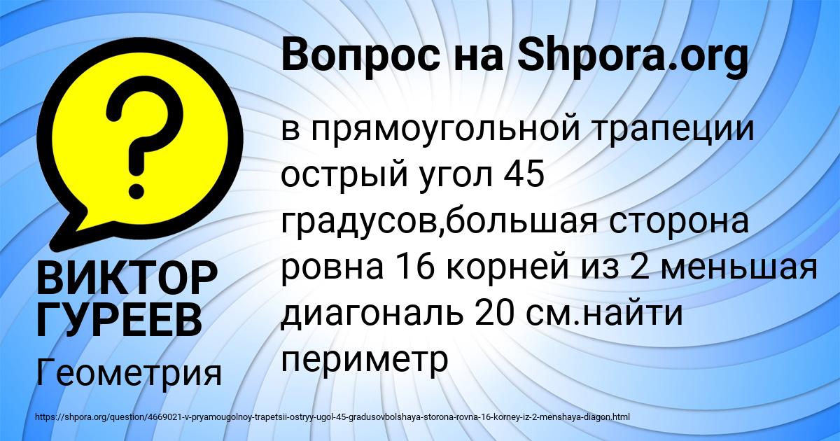 Картинка с текстом вопроса от пользователя ВИКТОР ГУРЕЕВ
