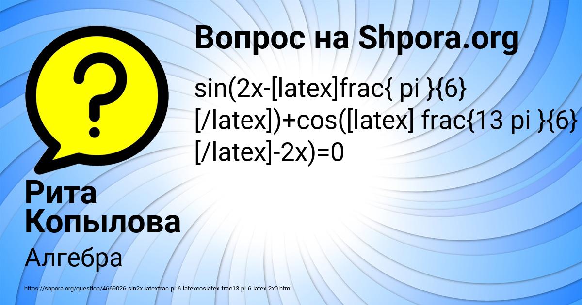 Картинка с текстом вопроса от пользователя Рита Копылова