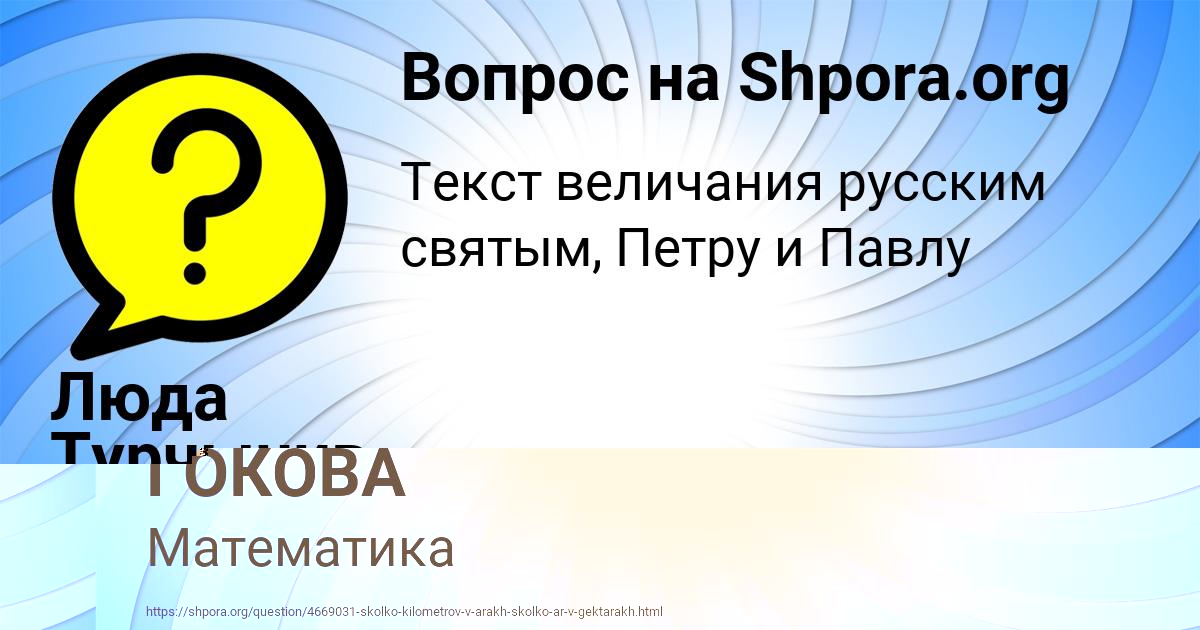 Картинка с текстом вопроса от пользователя АЛЁНА ГОКОВА