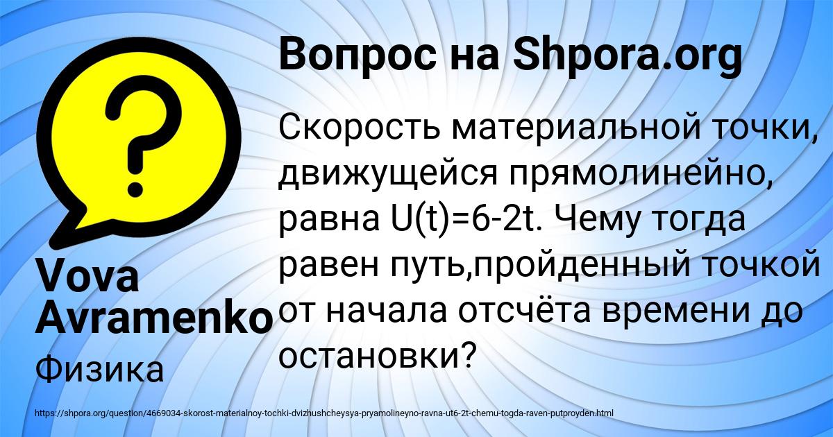 Картинка с текстом вопроса от пользователя Vova Avramenko