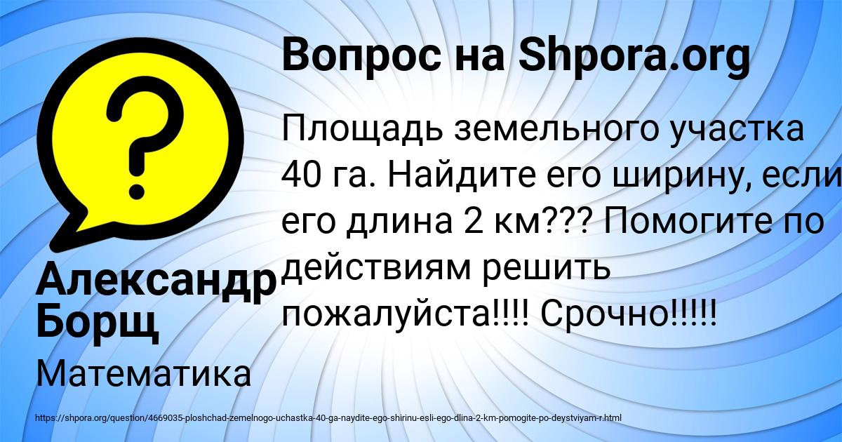 Картинка с текстом вопроса от пользователя Александр Борщ